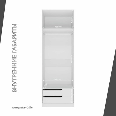Гардеробная Титан-207e минимализм для прихожей - фото 6 home