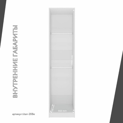 Гардеробная Титан-208e минимализм для прихожей - фото 6 home