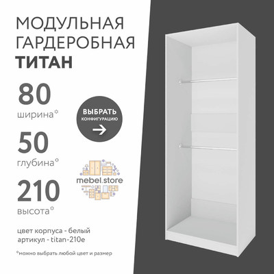 Гардеробная Титан-210e минимализм для прихожей - фото 1 home Гардеробная Титан-210e минимализм для прихожей - фото 1 home