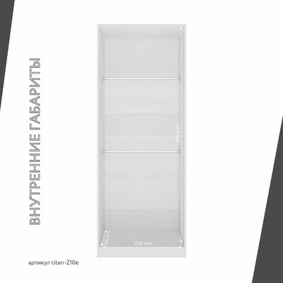 Гардеробная Титан-210e минимализм для прихожей - фото 6 home Гардеробная Титан-210e минимализм для прихожей - фото 6 home