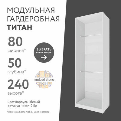 Гардеробная Титан-211e минимализм для прихожей - фото 1 home Гардеробная Титан-211e минимализм для прихожей - фото 1 home