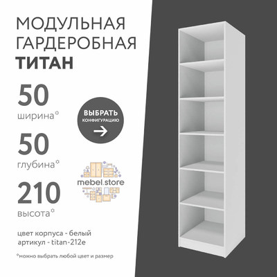 Гардеробная Титан-212e минимализм для прихожей - фото 1 home