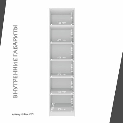 Гардеробная Титан-212e минимализм для прихожей - фото 6 home