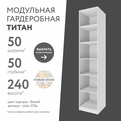 Гардеробная Титан-213e минимализм для прихожей - фото 1 home