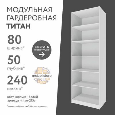 Гардеробная Титан-215e минимализм для прихожей - фото 1 home