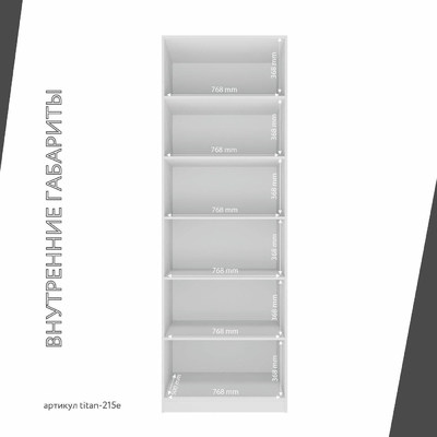 Гардеробная Титан-215e минимализм для прихожей - фото 6 home