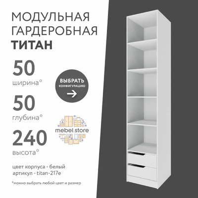 Гардеробная Титан-217e минимализм для прихожей - фото 1 home Гардеробная Титан-217e минимализм для прихожей - фото 1 home