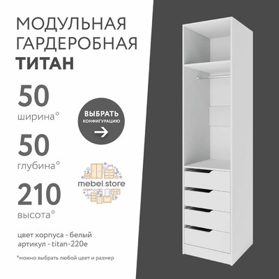 Гардеробная Титан-220e минимализм для прихожей - фото 1 home Гардеробная Титан-220e минимализм для прихожей - фото 1 home