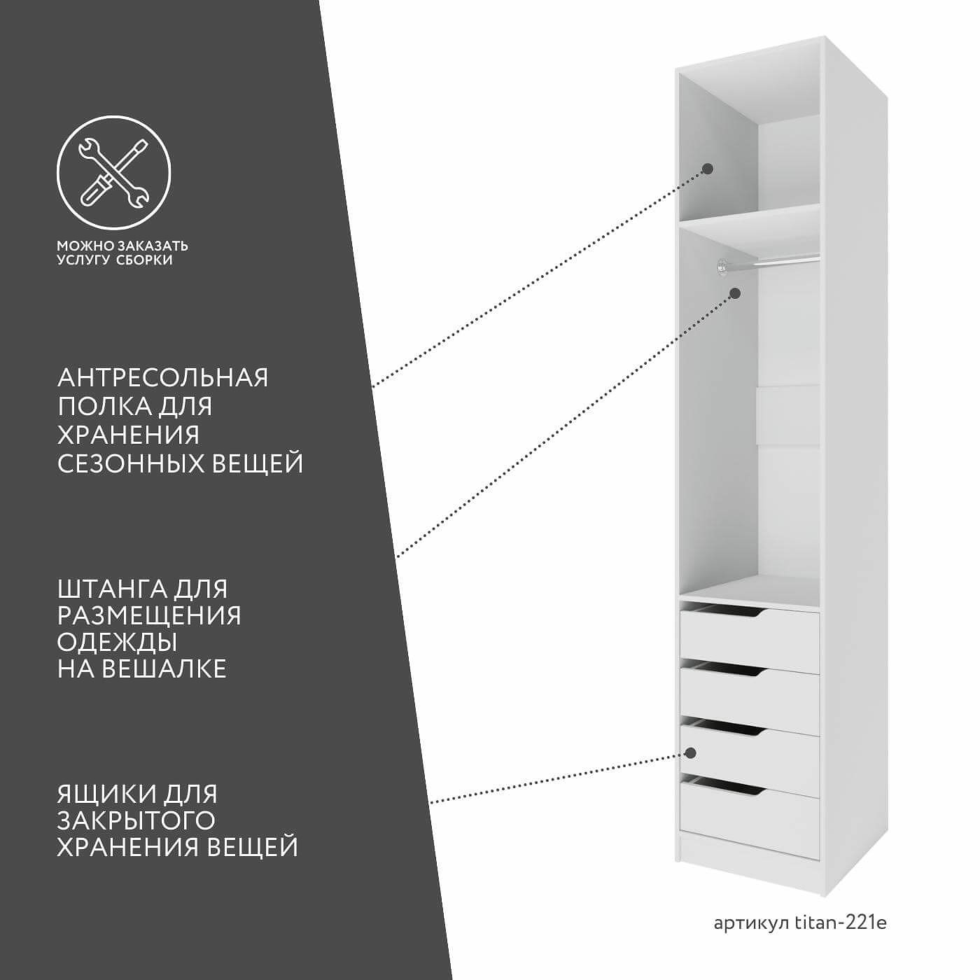 Купить Гардеробная Титан-221e цена 10 977 ₽ в интернет магазине Мебель стор