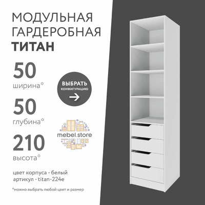 Гардеробная Титан-224e минимализм для прихожей - фото 1 home Гардеробная Титан-224e минимализм для прихожей - фото 1 home