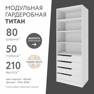 Гардеробная Титан-226e минимализм для прихожей - фото 1 home