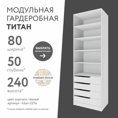 Гардеробная Титан-227e минимализм для прихожей - фото 1 home