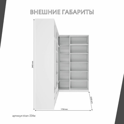 Гардеробная Титан-234e минимализм для прихожей - фото 3 home