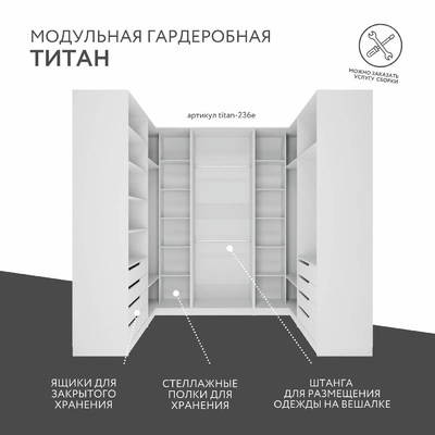 Гардеробная Титан-236e минимализм для прихожей - фото 4 home