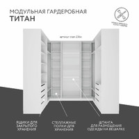 Гардеробная Титан-236e минимализм для прихожей - фото 4 small