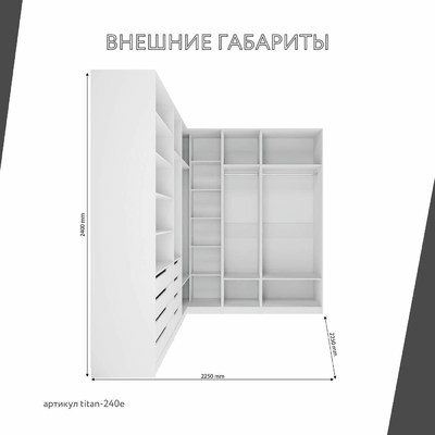 Гардеробная Титан-240e минимализм для прихожей - фото 3 home