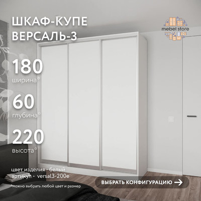 Шкаф-купе Версаль 3-200e современный для прихожей - фото 1 home Шкаф-купе Версаль 3-200e современный для прихожей - фото 1 home