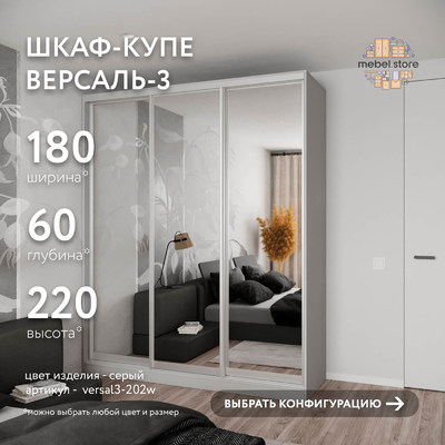 Шкаф-купе Версаль 3-202w современный для прихожей - фото 1 home Шкаф-купе Версаль 3-202w современный для прихожей - фото 1 home