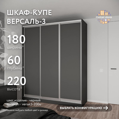 Шкаф-купе Версаль 3-200u современный для прихожей - фото 1 home Шкаф-купе Версаль 3-200u современный для прихожей - фото 1 home