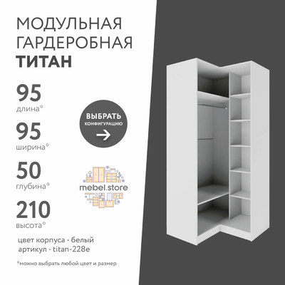 Гардеробная Титан-228e минимализм для прихожей - фото 1 home Гардеробная Титан-228e минимализм для прихожей - фото 1 home