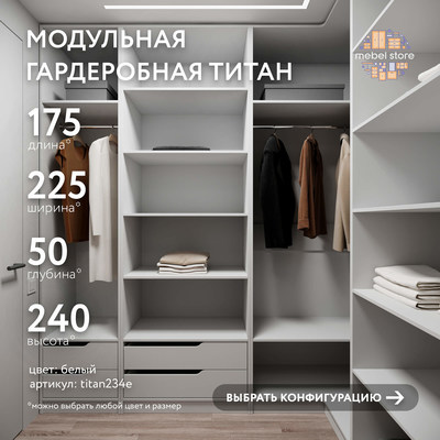Гардеробная Титан-234e минимализм для прихожей - фото 1 home