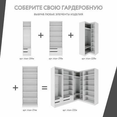 Гардеробная Титан-235e минимализм для прихожей - фото 5 home Гардеробная Титан-235e минимализм для прихожей - фото 5 home