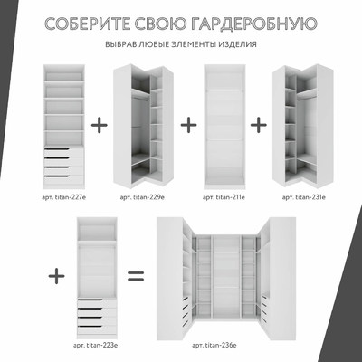 Гардеробная Титан-236e минимализм для прихожей - фото 8 home