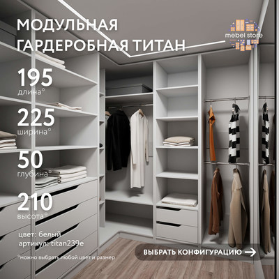 Гардеробная Титан-239e минимализм для прихожей - фото 1 home