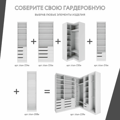 Гардеробная Титан-239e минимализм для прихожей - фото 5 home