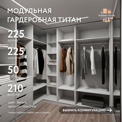 Гардеробная Титан-241e минимализм для прихожей - фото 1 home Гардеробная Титан-241e минимализм для прихожей - фото 1 home