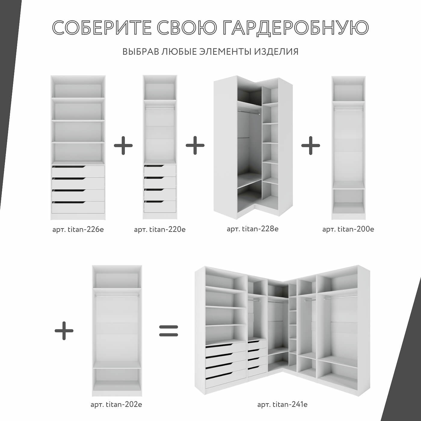 Купить Гардеробная Титан-241e цена 47 171 ₽ в интернет магазине Мебель стор