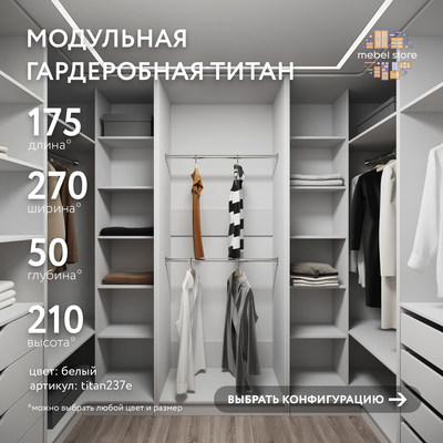 Гардеробная Титан-237e минимализм для прихожей - фото 1 home