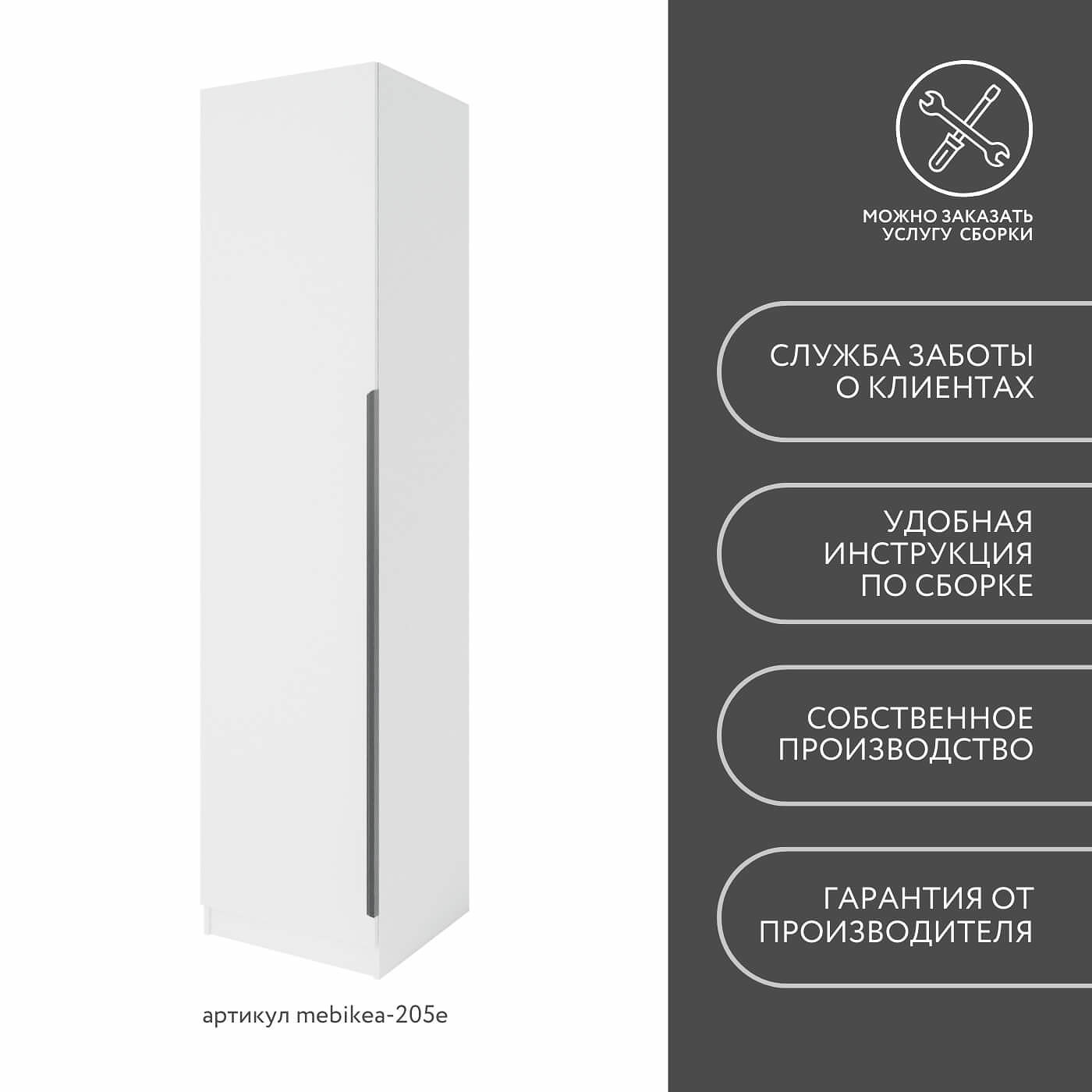 Шкаф Mebikea-205e минимализм для прихожей и спальни - фото 8 large