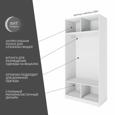 Шкаф Mebikea-206e