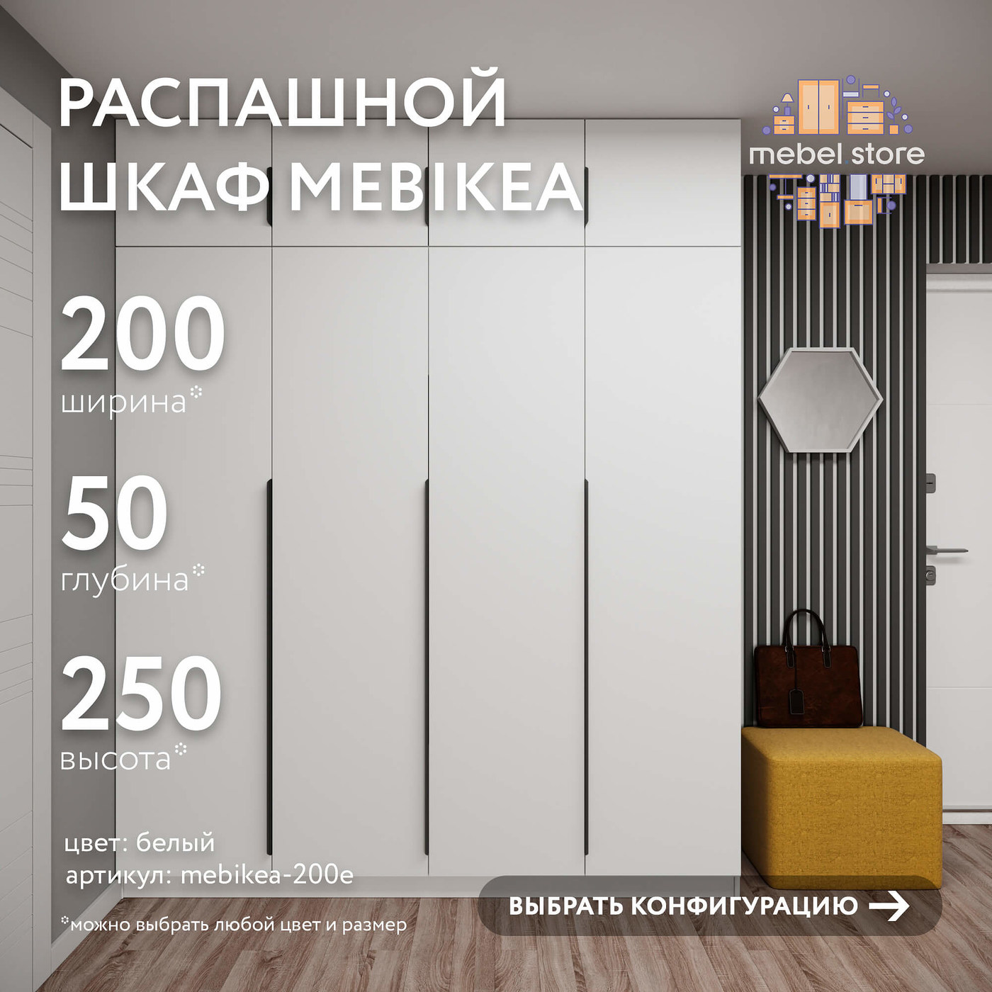 Шкаф Mebikea-200e минимализм для прихожей и спальни - фото 1 large