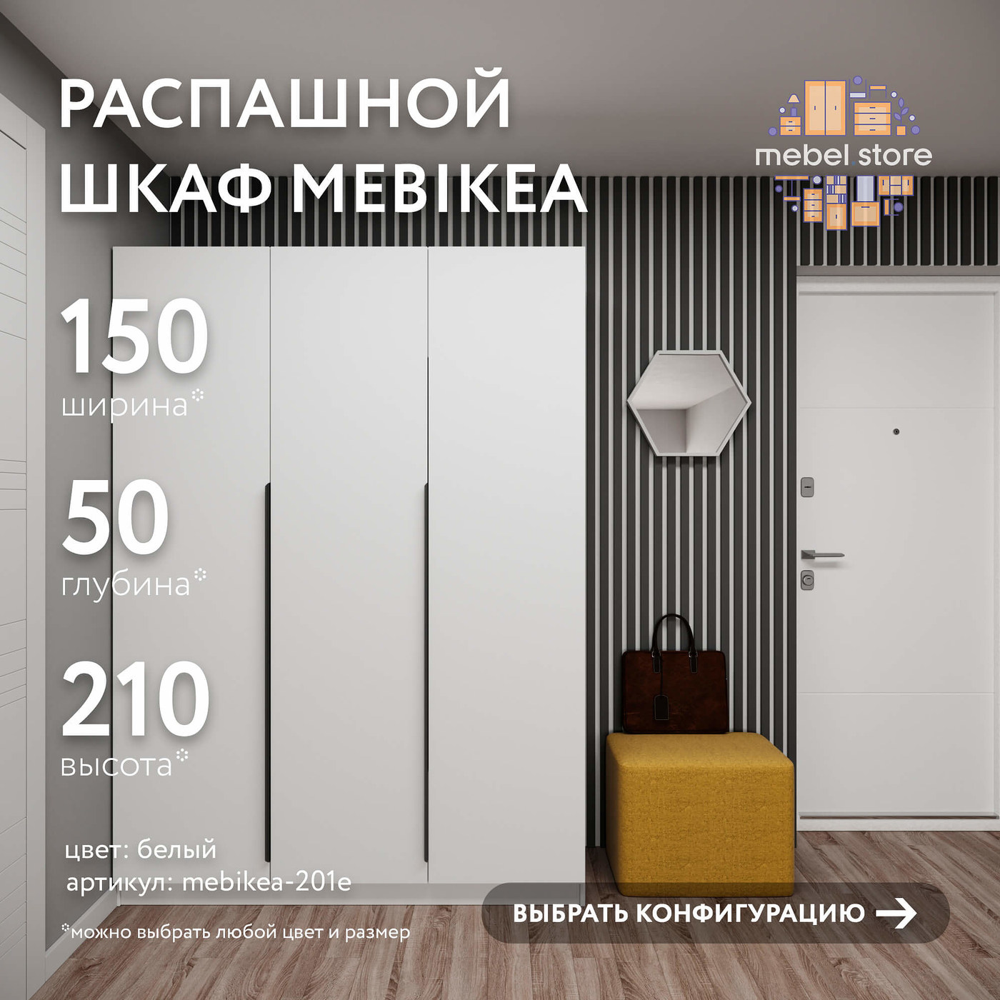 Шкаф Mebikea-201e минимализм для прихожей и спальни - фото 1 large