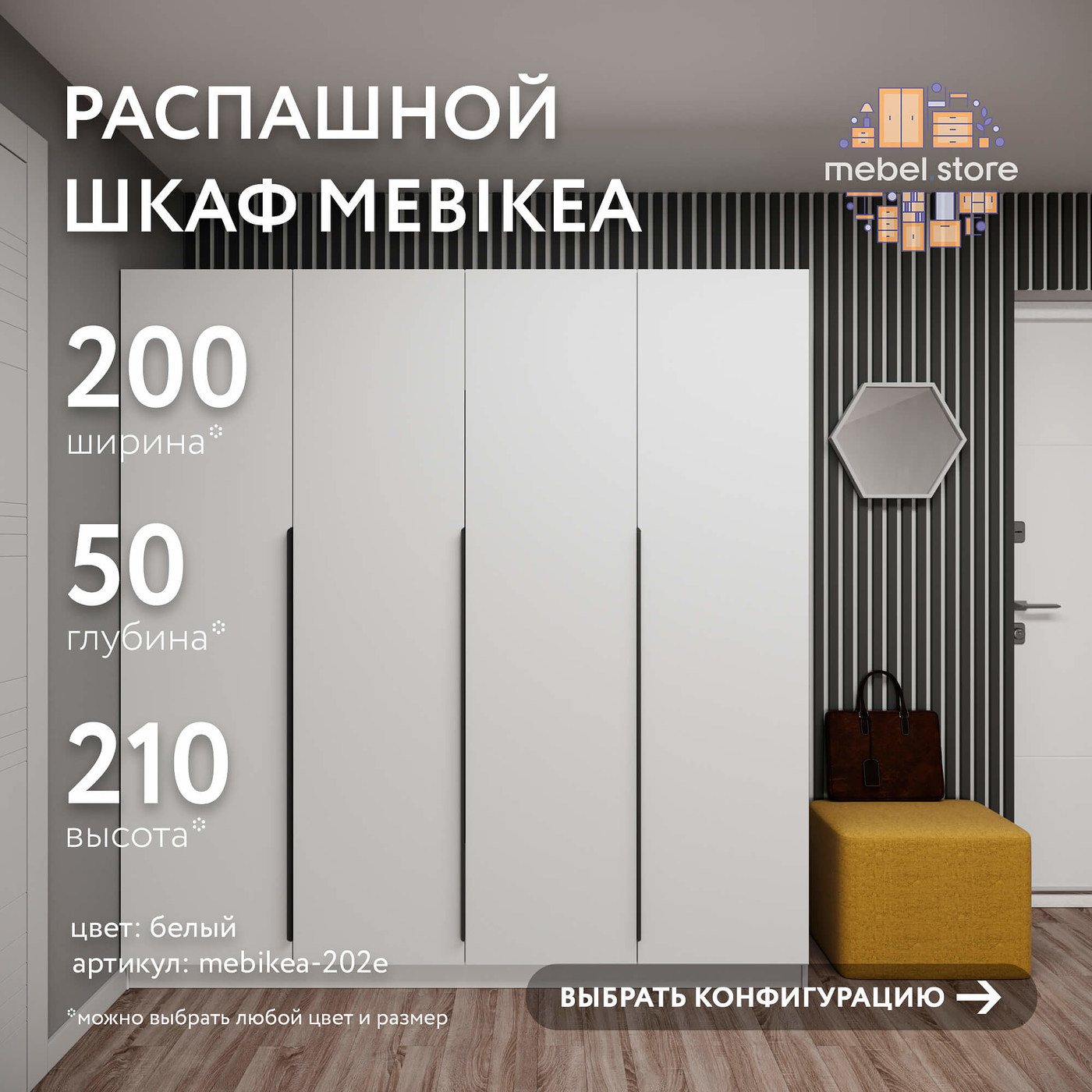 Шкаф Mebikea-202e минимализм для прихожей и спальни - фото 1 large