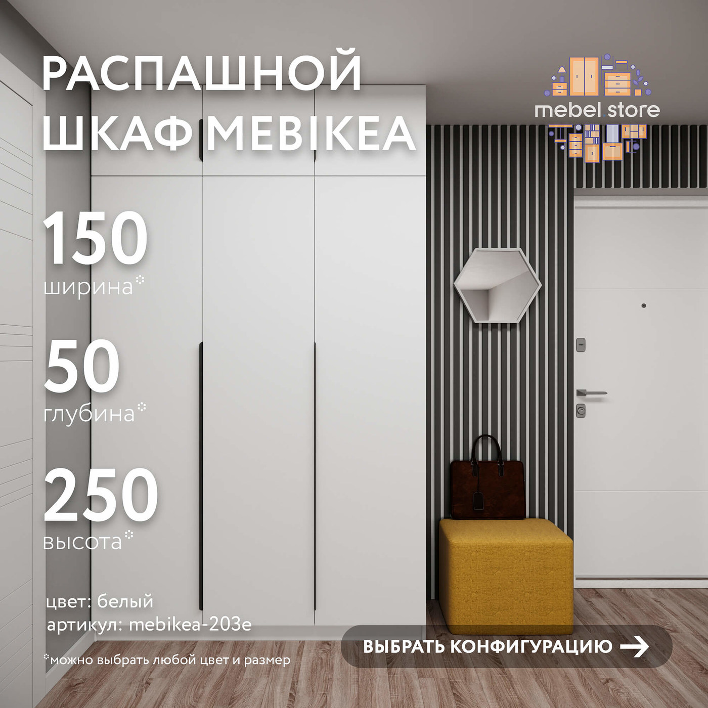 Шкаф Mebikea-203e минимализм для прихожей и спальни - фото 1 large