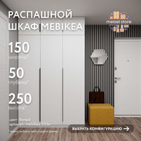Шкаф Mebikea-203e минимализм для прихожей и спальни - фото 1 small