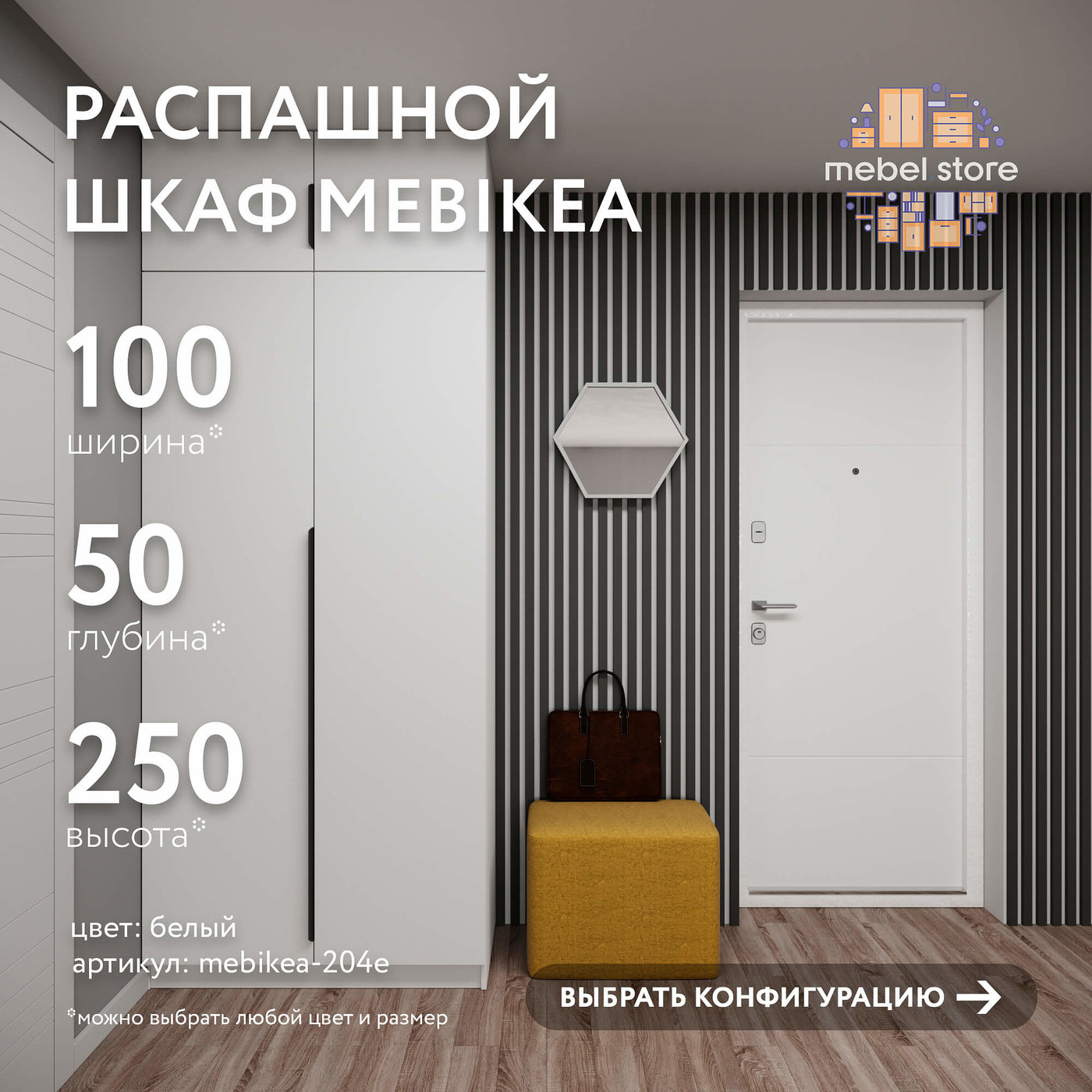 Шкаф Mebikea-204e минимализм для прихожей и спальни - фото 1 large