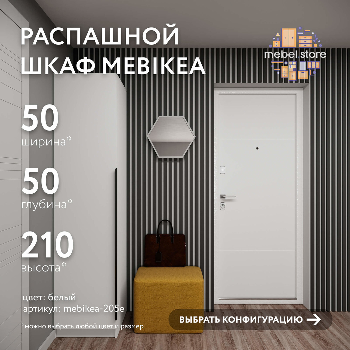 Шкаф Mebikea-205e минимализм для прихожей и спальни - фото 1 large