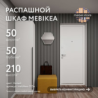 Шкаф Mebikea-205e минимализм для прихожей и спальни - фото 1 small