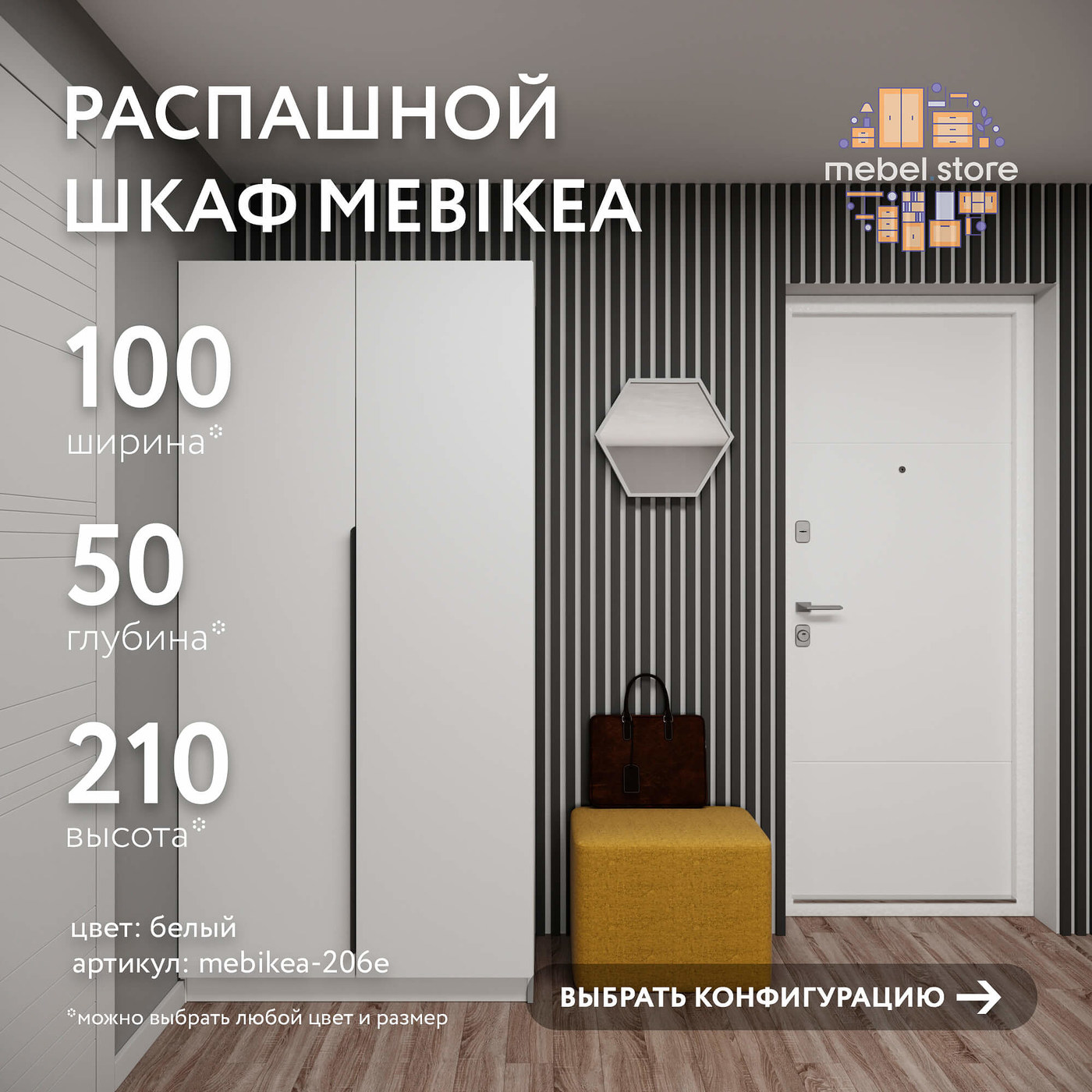 Шкаф Mebikea-206e минимализм для прихожей и спальни - фото 1 large