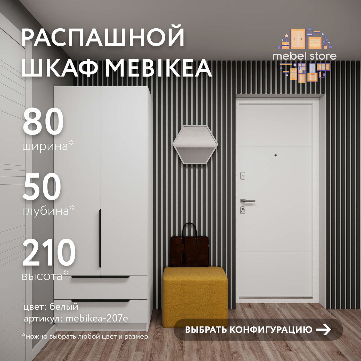 Шкаф Mebikea-207e минимализм для прихожей и спальни - фото 1 large