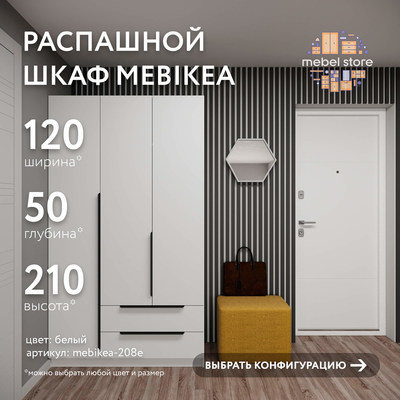 Шкаф Mebikea-208e минимализм для прихожей - фото 1 home Шкаф Mebikea-208e минимализм для прихожей - фото 1 home