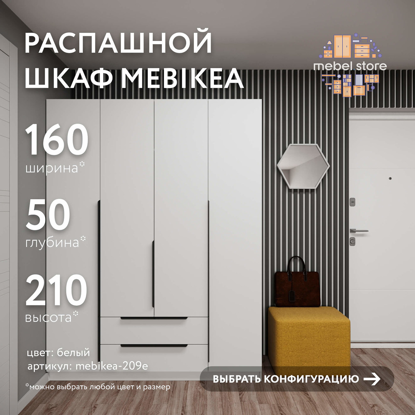 Шкаф Mebikea-209e минимализм для прихожей и спальни - фото 1 large