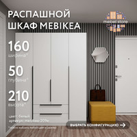 Шкаф Mebikea-209e минимализм для прихожей и спальни - фото 1 small