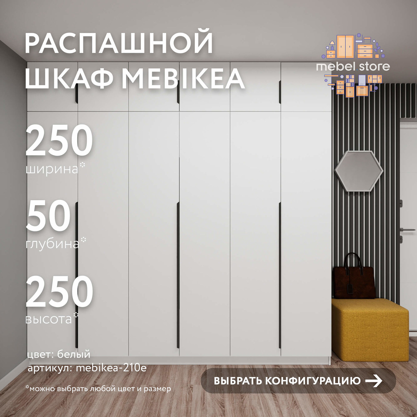 Шкаф Mebikea-210e минимализм для прихожей и спальни - фото 1 large