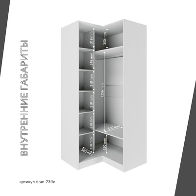 Гардеробная Титан-230e минимализм для прихожей - фото 6 home