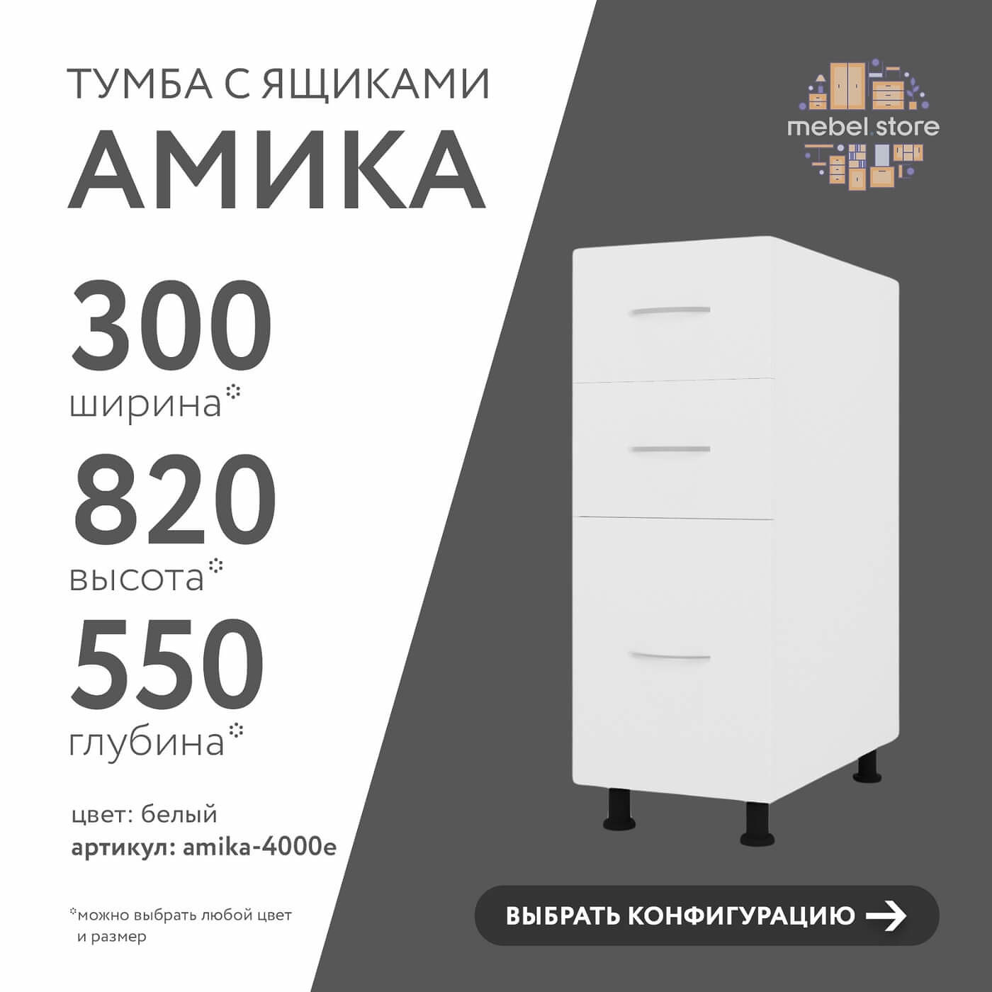 Тумба напольная Амика-4000e минимализм для кухни - фото 1 large